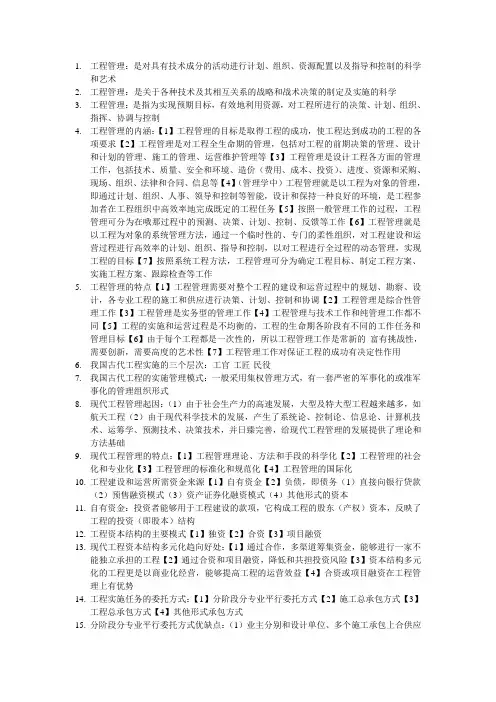 工程管理概论第五章
