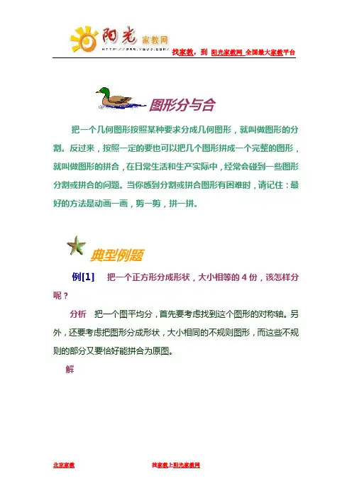 第八讲+图形分与合