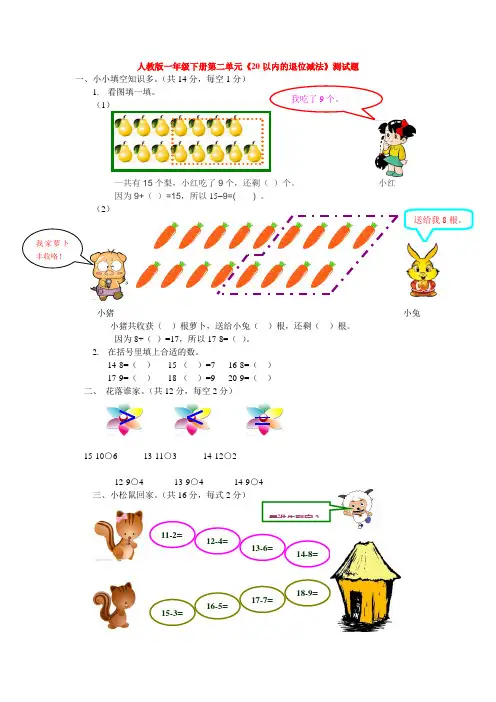 人教版 小学数学一年级下册2 20以内的退位减法十几减9习题