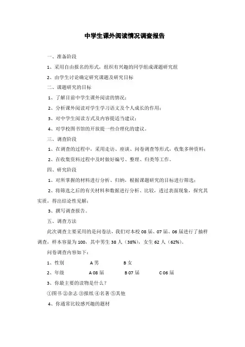 中学生课外阅读情况调查报告