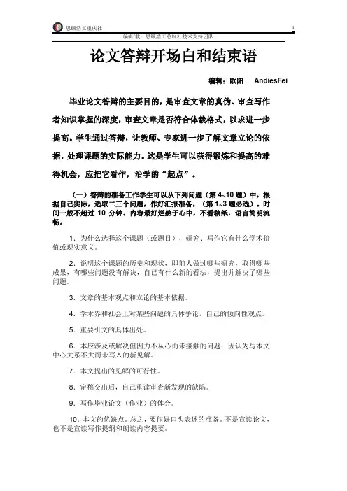 论文答辩开场白和结束语