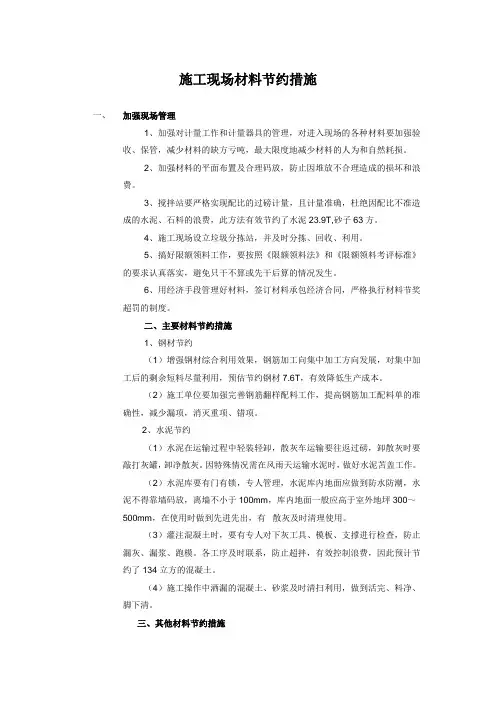施工现场材料节约措施