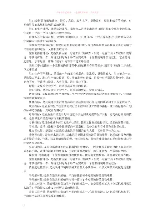 港口企业管理整理名词解释