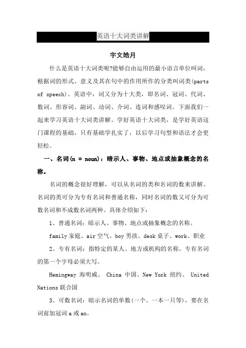 英语十大词类讲解