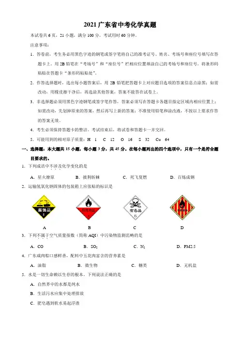 广东省2021年中考化学试题真题(Word版+答案+解析)