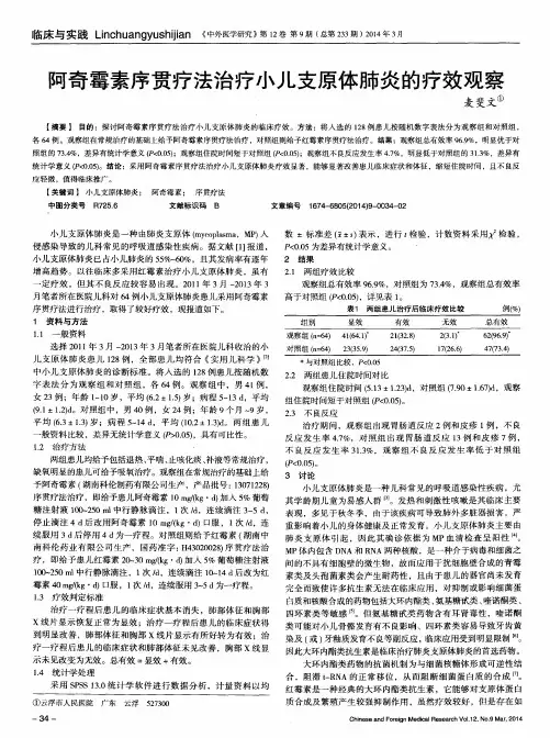 阿奇霉素序贯疗法治疗小儿支原体肺炎的疗效观察