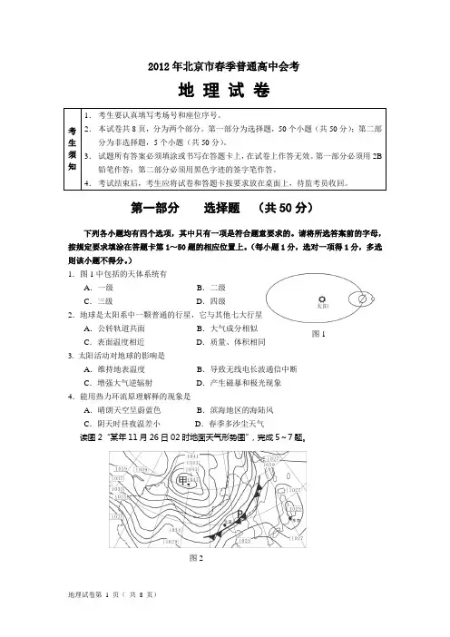 2012年北京市春季普通高中地理会考试题