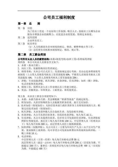 公司员工福利制度