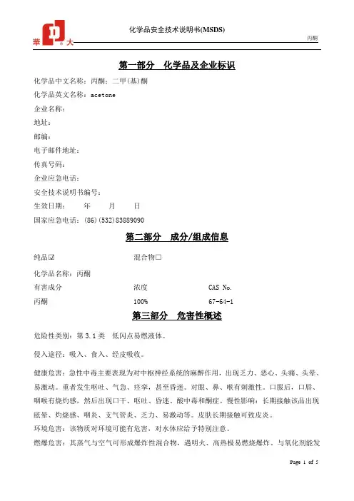 丙酮MSDS