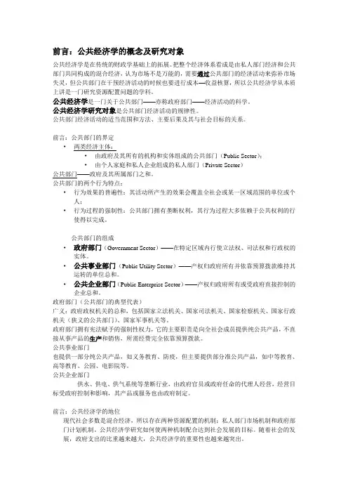 公共经济学