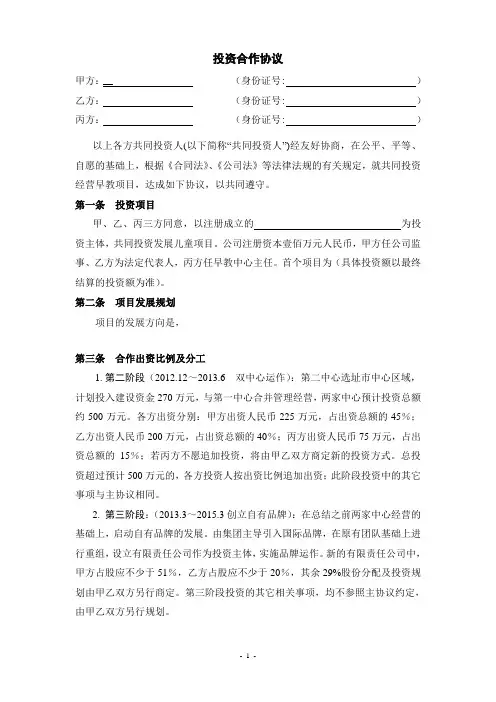 项目投资合作协议书 2