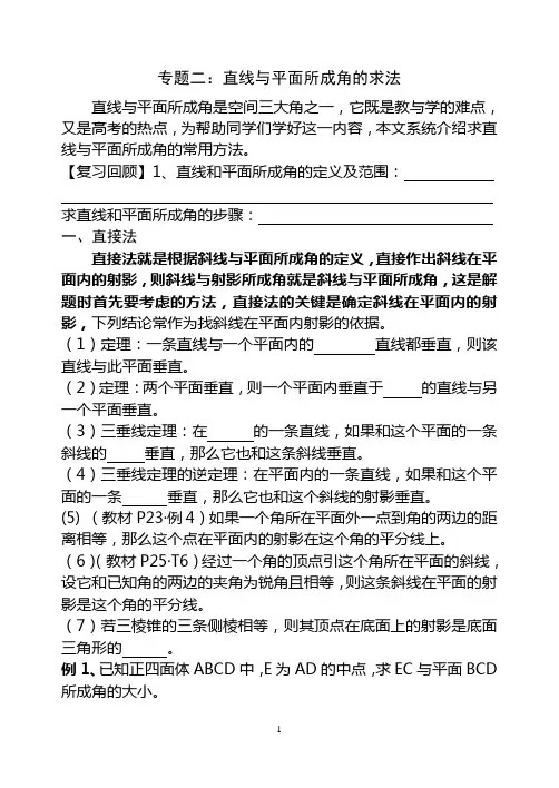专题二：直线和平面所成的角