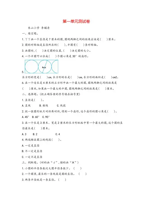 冀教版数学6年级上册第一单元测试卷附答案