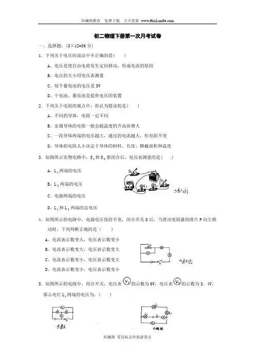 免费·八年级物理下册第一次月考测试题