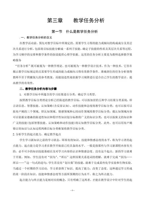 教学任务分析