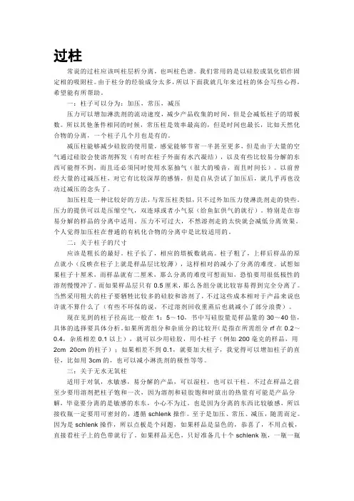 过柱
