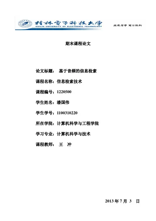 信息检索技术论文