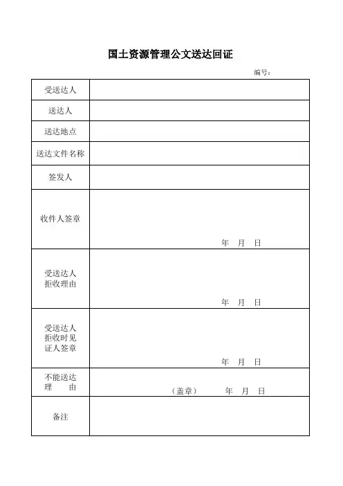 公文送达回证