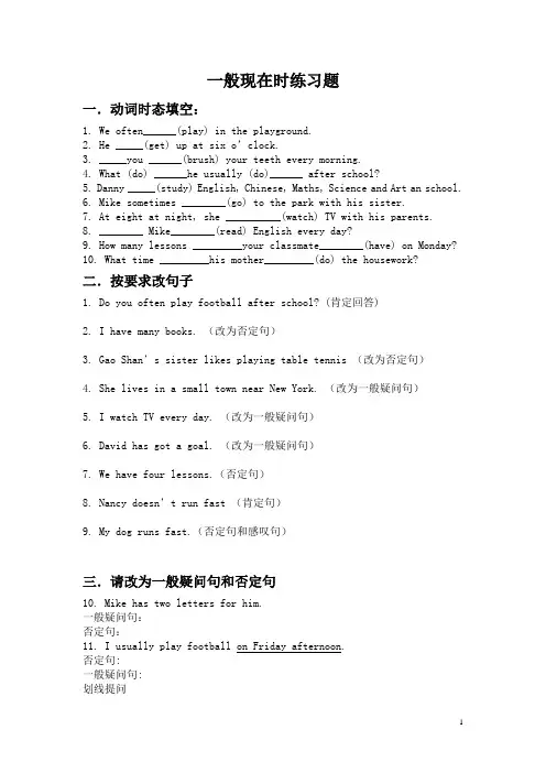 中考英语一般现在时经典练习题