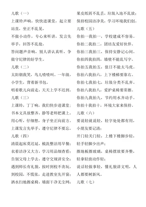 课堂常规儿歌
