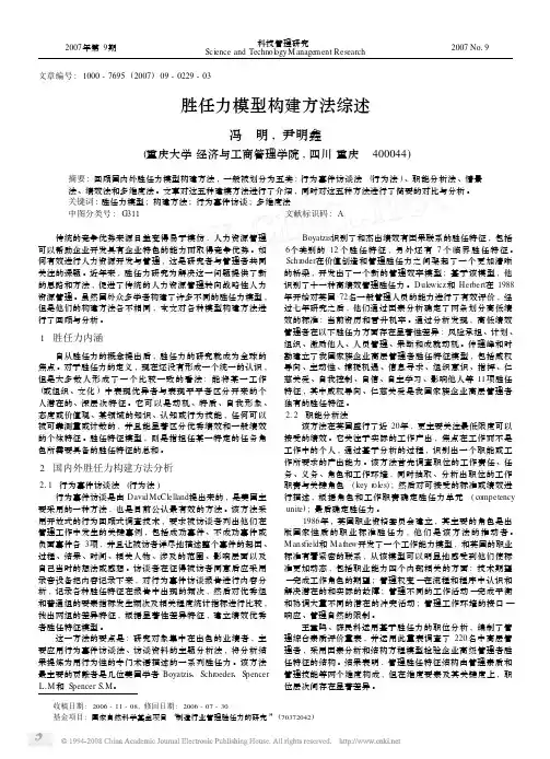胜任力模型构建方法综述