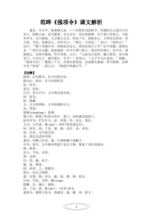 范晔《强项令》课文解析