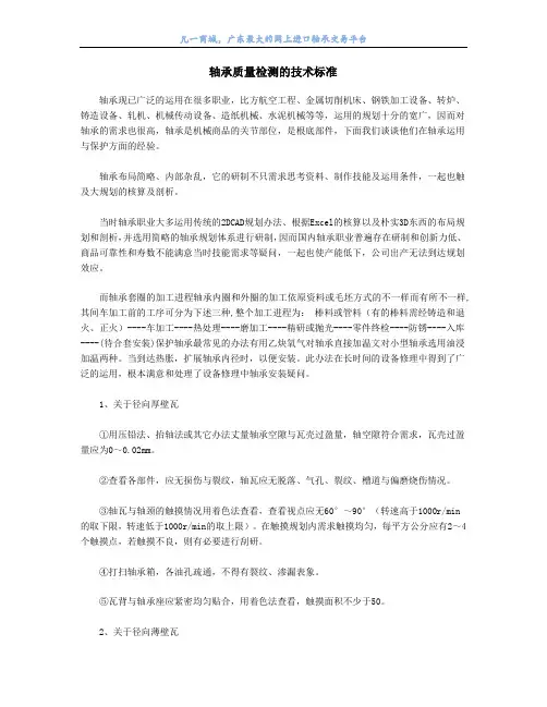 轴承质量检测的技术标准