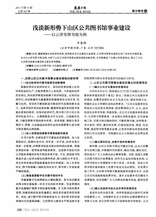 浅谈新形势下山区公共图书馆事业建设——以云浮市图书馆为例