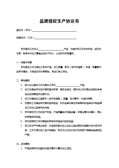 品牌授权生产委托书