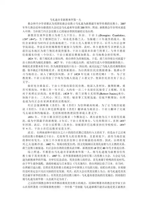 马礼逊并非新教来华第一人