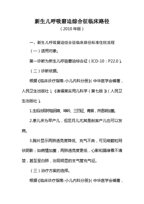 新生儿呼吸窘迫综合征临床路径