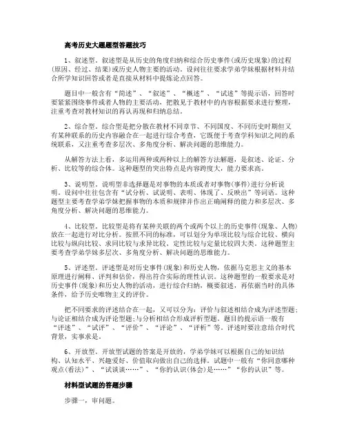 高考历史大题题型答题技巧