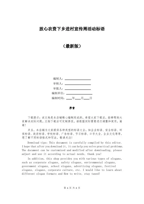 放心农资下乡进村宣传周活动标语