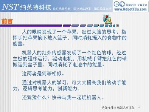 信息技术六年级机器人共36页文档