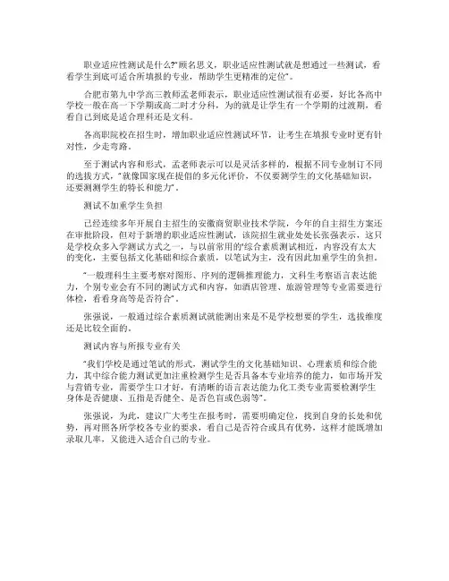 职业适应性测试是什么