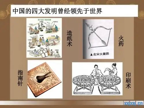 【初中历史】科学技术的成就(一)ppt17 人教版