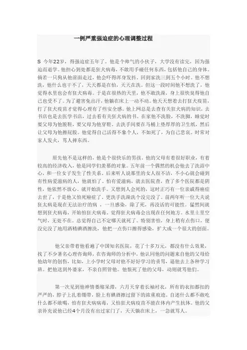 一例严重强迫症案例
