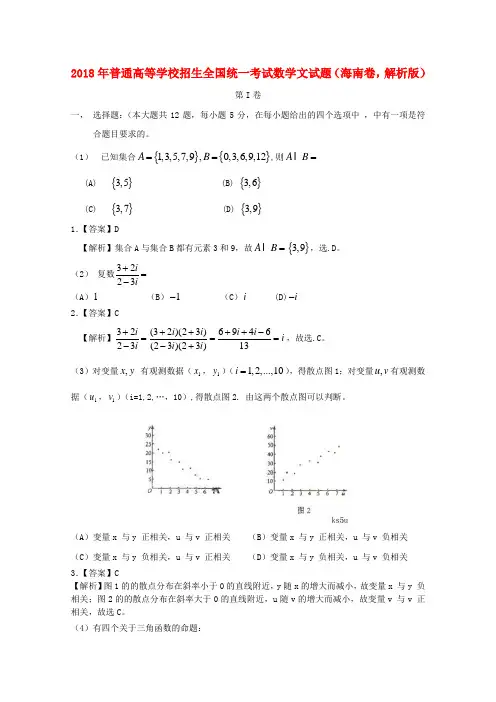 最新-2018年普通高等学校招生全国统一考试数学文试题