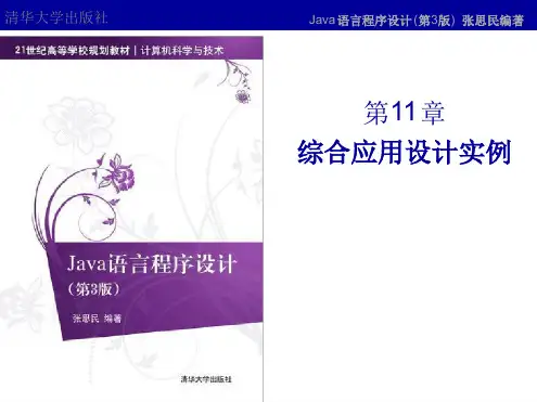 综合应用设计实例