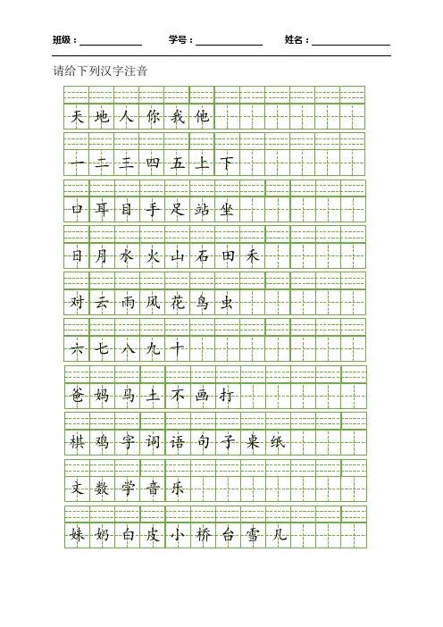 (完整版)拼音田字格模板可编辑