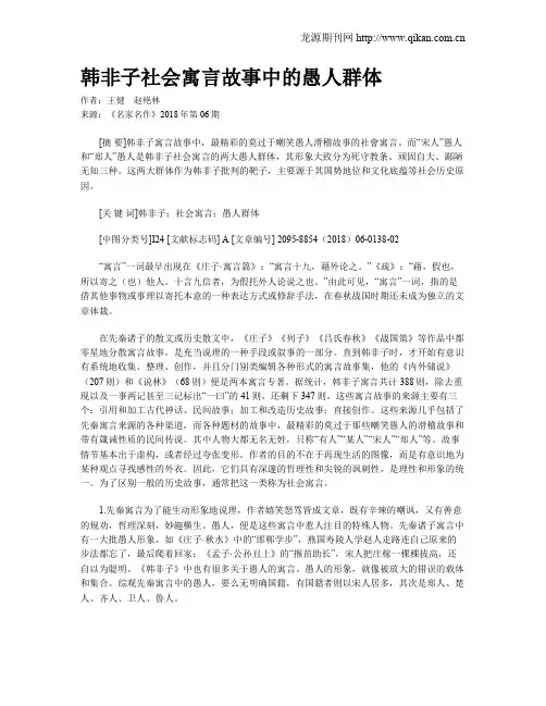 韩非子社会寓言故事中的愚人群体