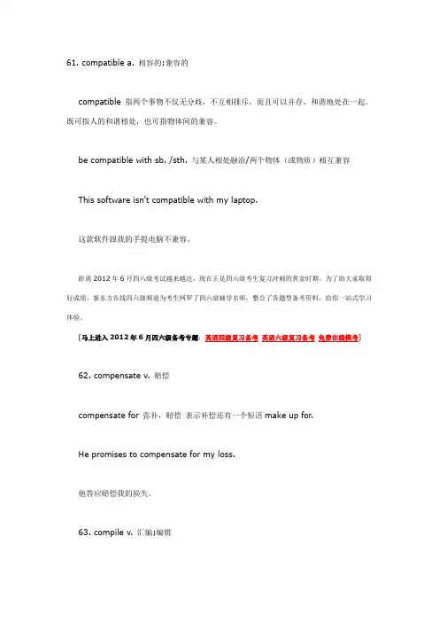 六级易混词汇