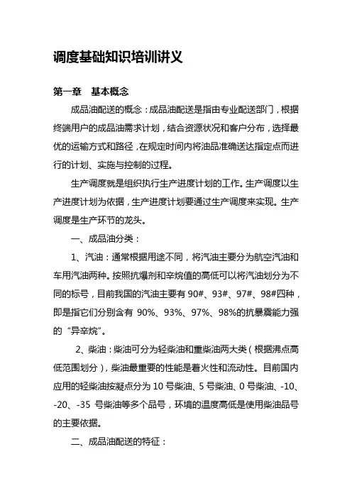 调度基础知识培训讲义