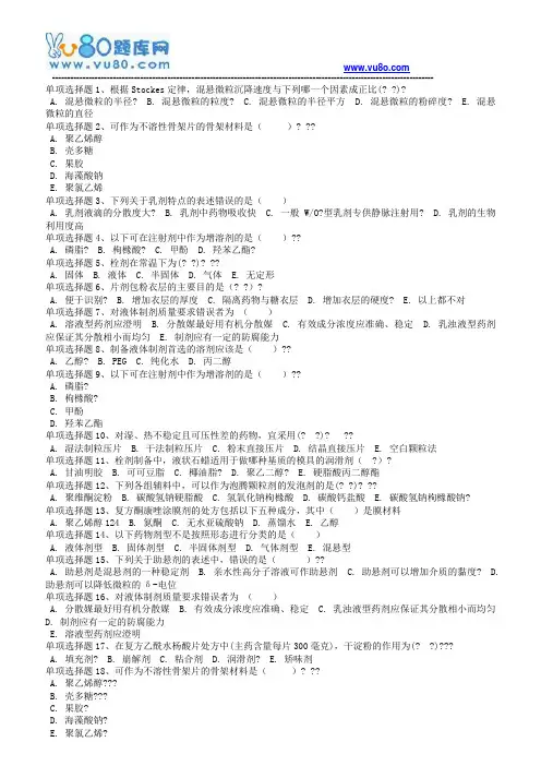 西南大学19春[1140药剂学)在线作业