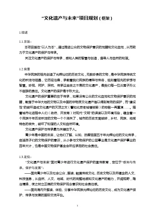 文化遗产与未来规划