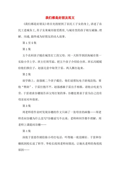 我们都是好朋友范文