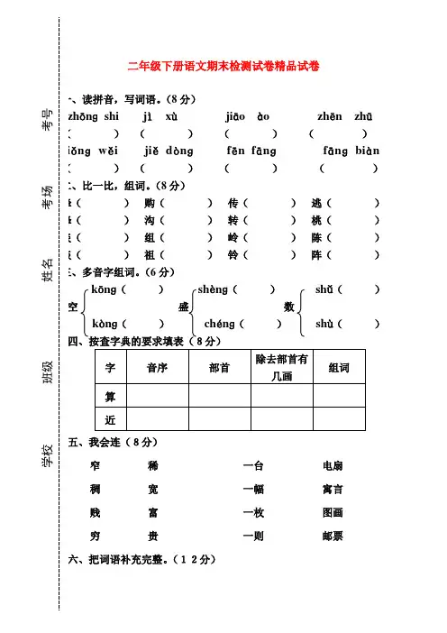 2018年部编版小学二年级下册语文期末测试卷 2