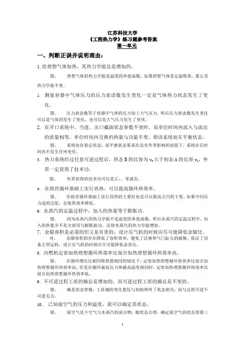 工程热力学期末复习题答案.