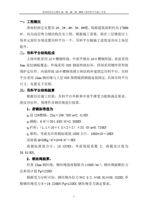 吊料平台施工方案