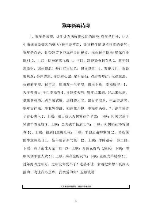 猴年新春诗词